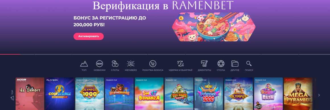 верификация в ramenbet